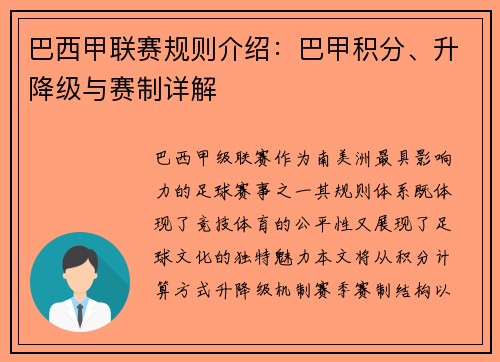 巴西甲联赛规则介绍：巴甲积分、升降级与赛制详解