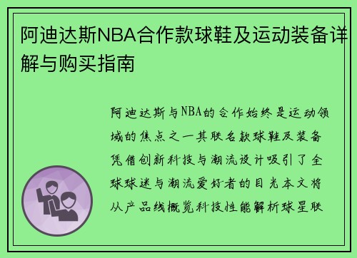 阿迪达斯NBA合作款球鞋及运动装备详解与购买指南